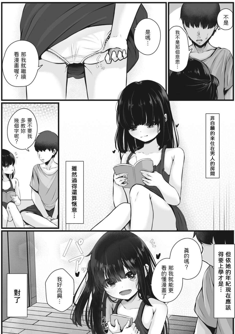 [Otogiri Fua] Watashi o Katta Hito (COMIC Megastore Vol. 6) [Chinese] - Page 14