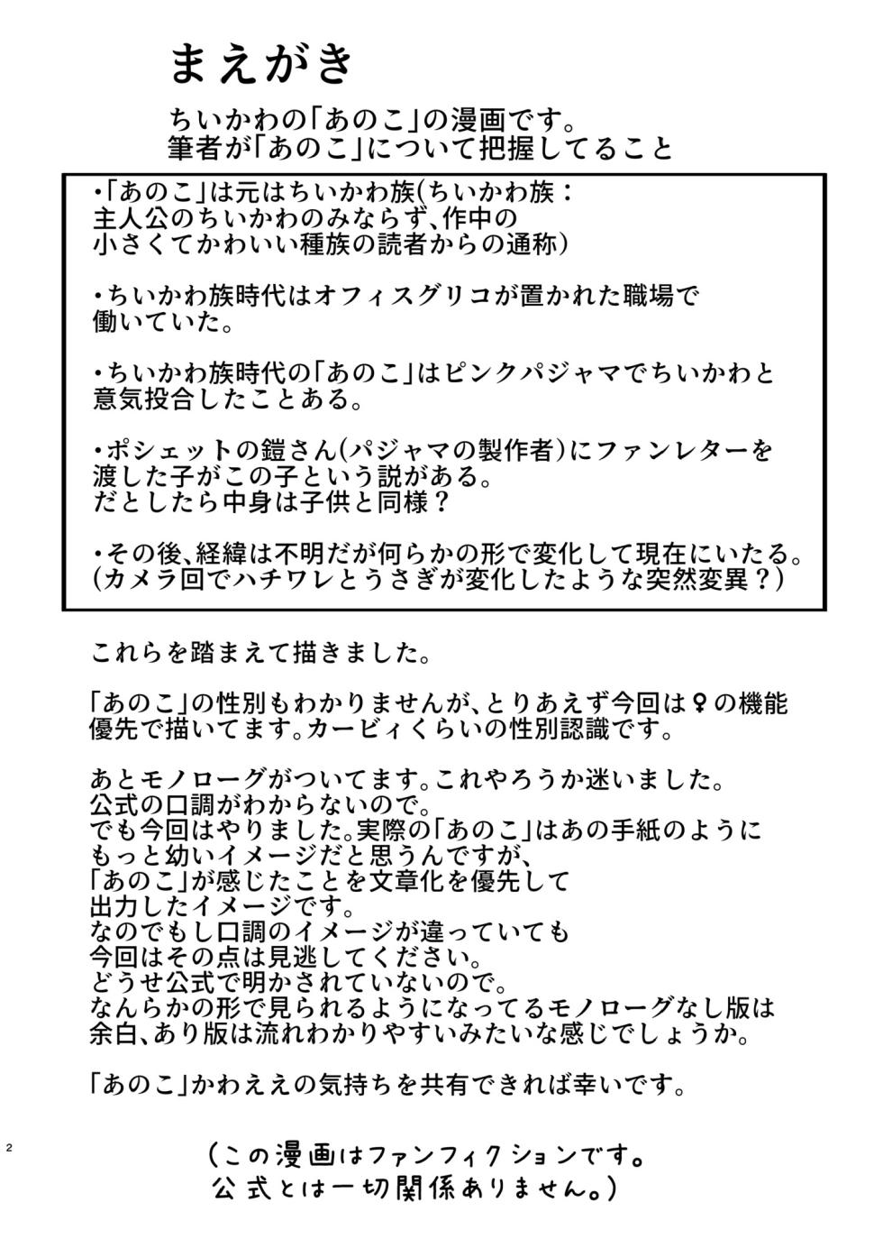 [パワー学院] なんか大きくて強い野生 (Chiikawa) [Digital] - Page 3