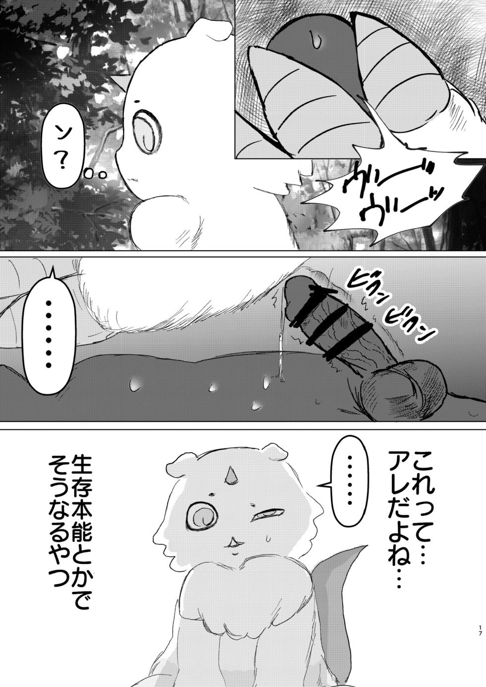 [パワー学院] なんか大きくて強い野生 (Chiikawa) [Digital] - Page 18