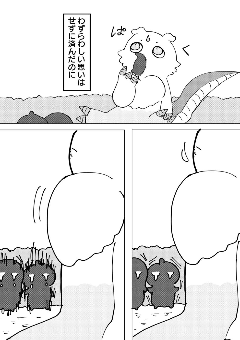 [パワー学院] なんか大きくて強い野生 (Chiikawa) [Digital] - Page 25