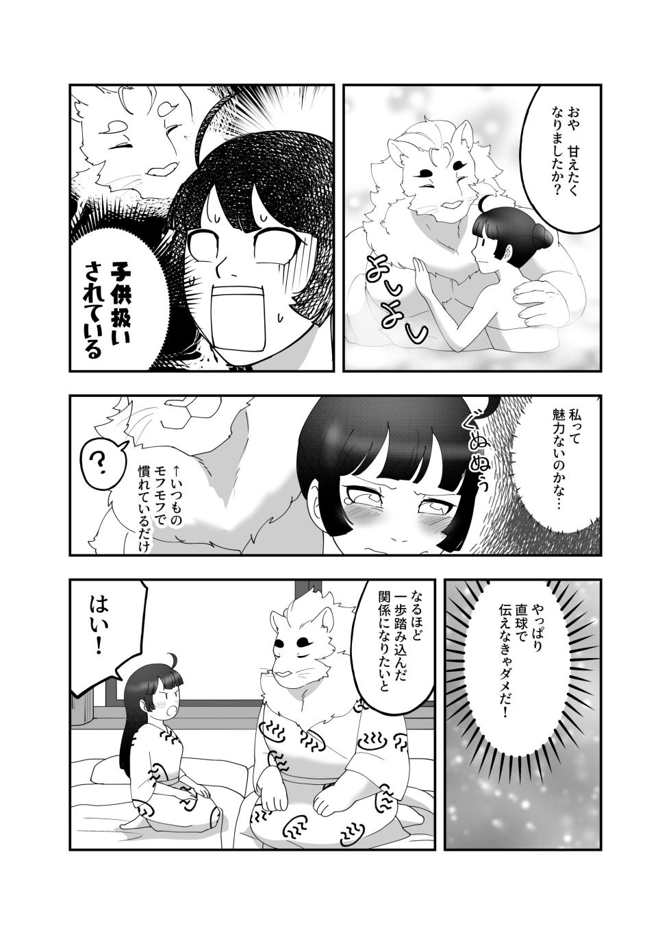 [Kinmokusei no Yuukaze (Amesawa Pane)] Kemono ni Aisareru to Iu Koto (Tokyo Afterschool Summoners) - Page 5