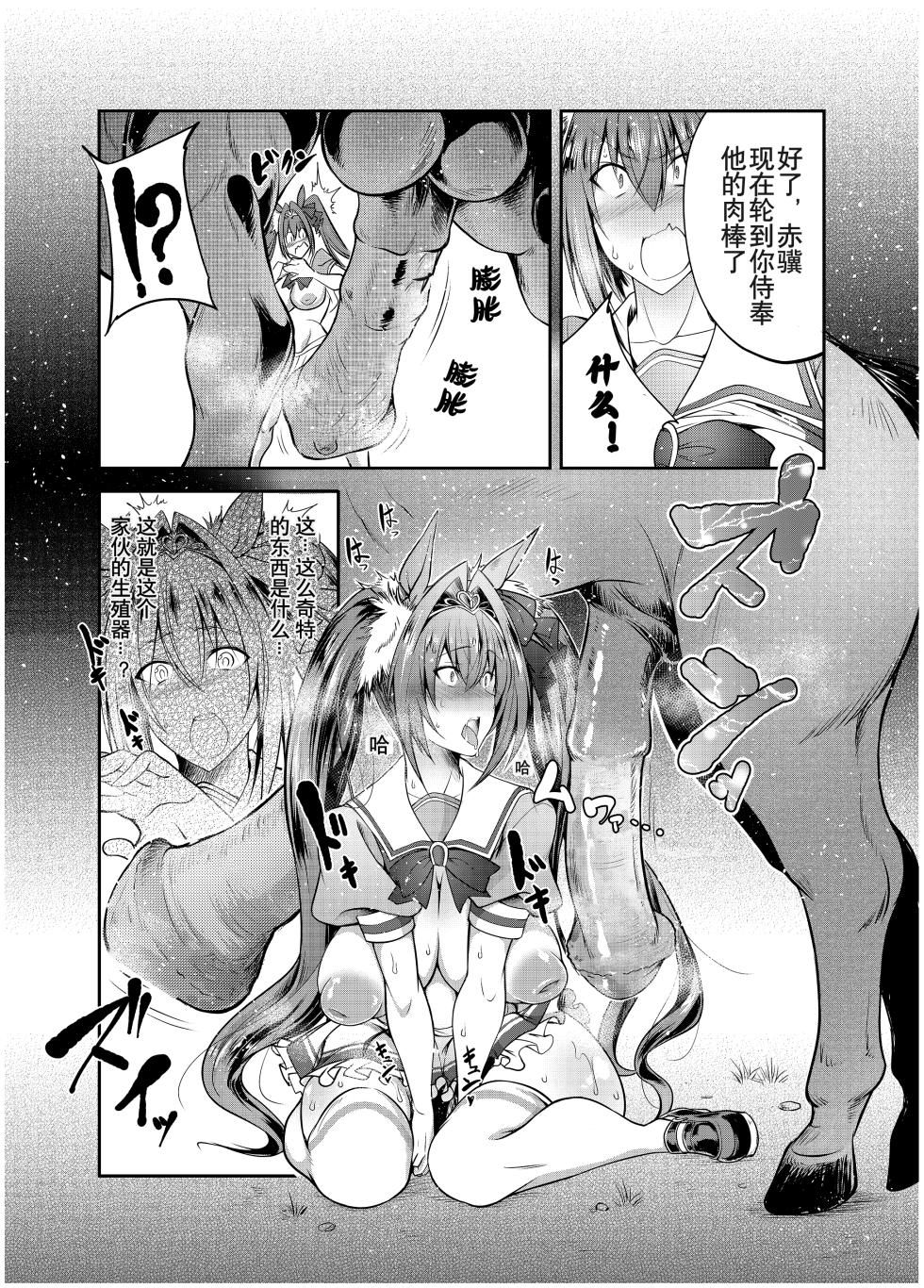 [Zensoku Rider (Tenzen Miyabi)] Juukan Musume Uma Koubi Derby (Uma Musume Pretty Derby) [Chinese] [Uncensored] [Digital] [MTL] - Page 7