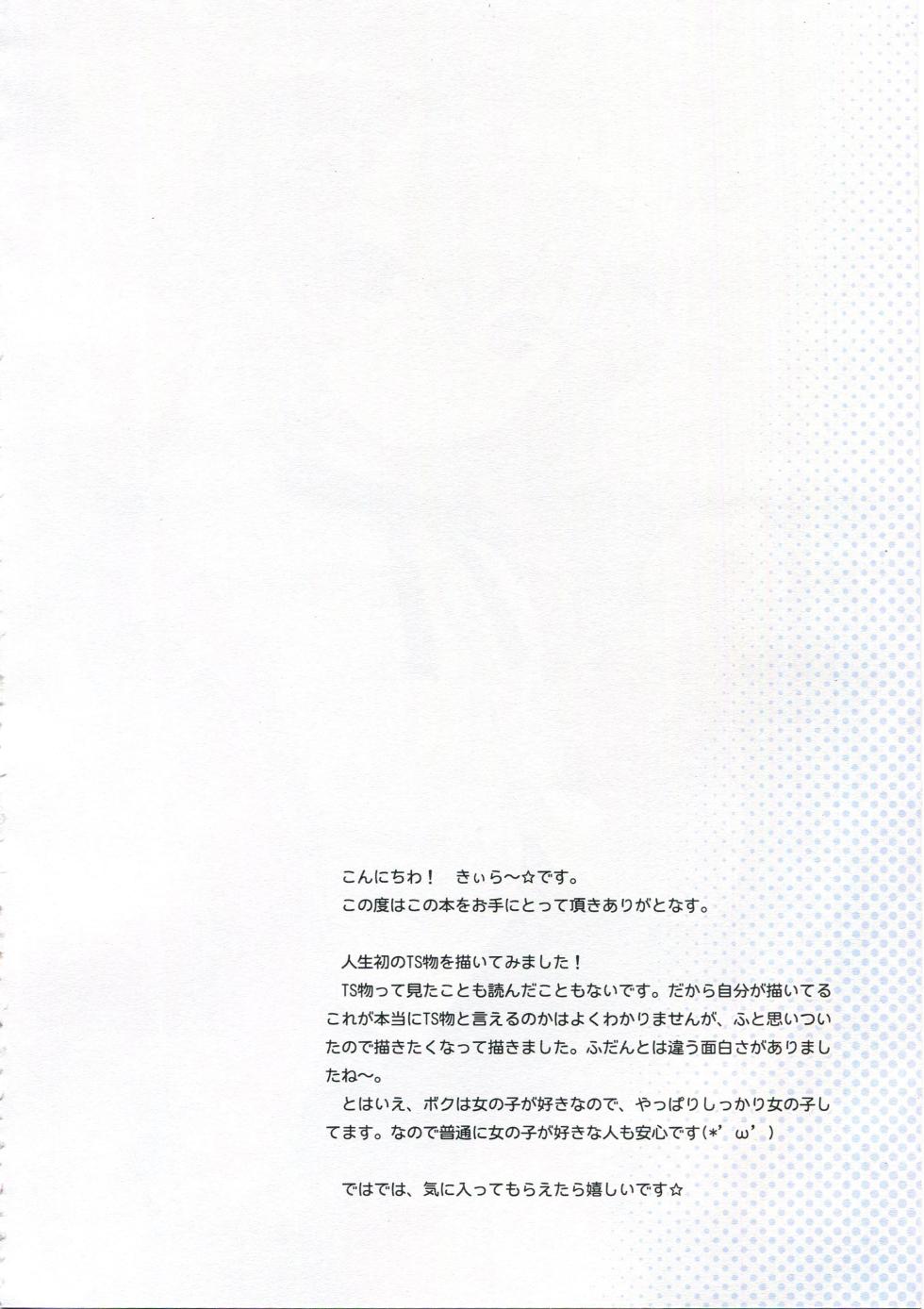 (C100) [Little Hamlet (Kiira)] TS Shoujo Ryou-chan no Mesu Ochi - Page 3