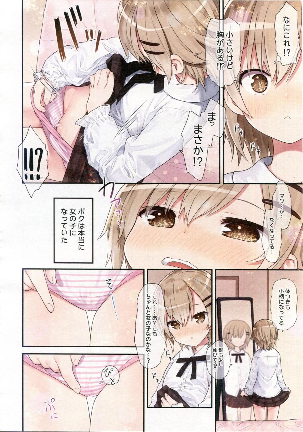 (C100) [Little Hamlet (Kiira)] TS Shoujo Ryou-chan no Mesu Ochi - Page 7