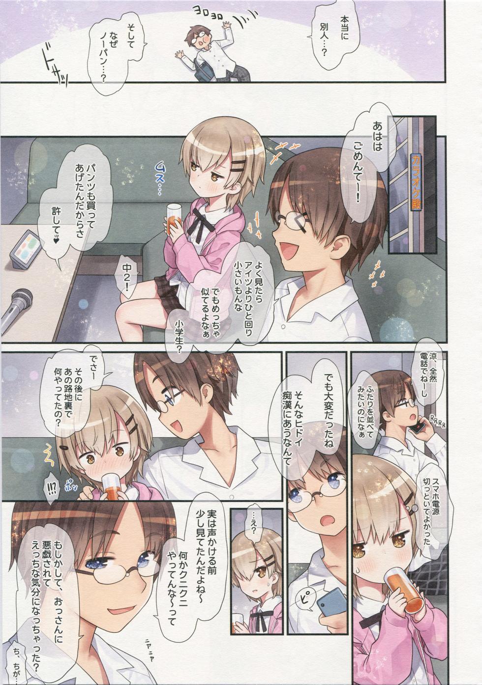 (C100) [Little Hamlet (Kiira)] TS Shoujo Ryou-chan no Mesu Ochi - Page 22