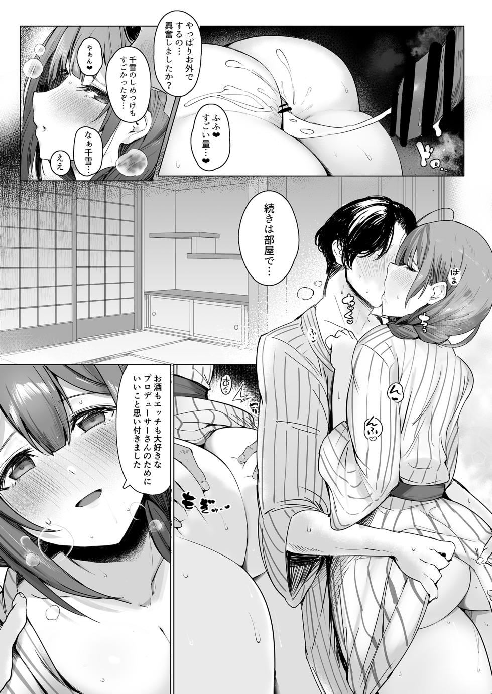 [Denpa Tsuushin (Darkness Yuma)] Ippaku Futsuka Chiyuki to Chuki Chuki Onsen (THE iDOLM@STER: Shiny Colors) [Digital] - Page 16