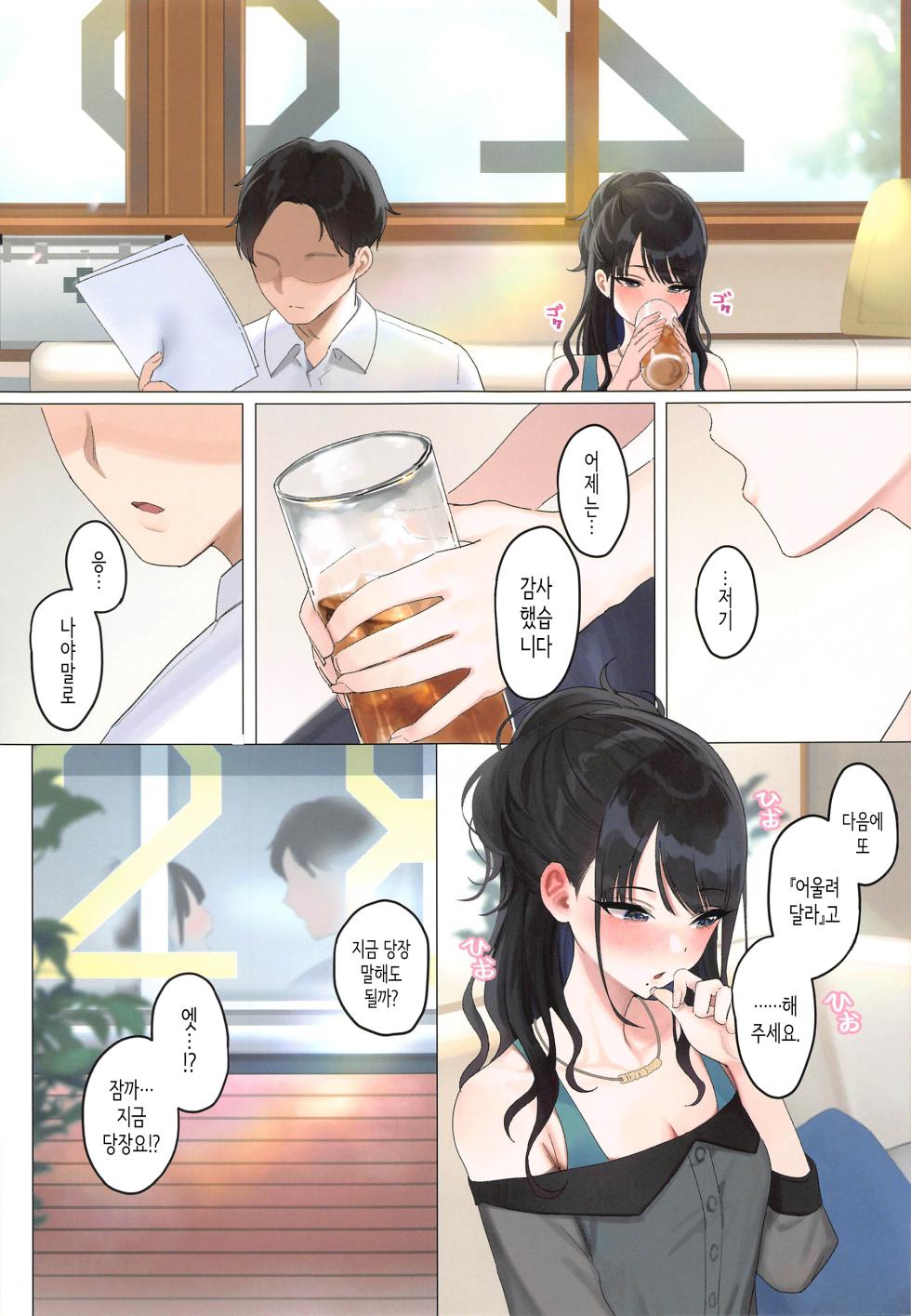 (C102) [Yamanotesen (Mirei)] Kokuhaku no Kotoba Janakute mo│고백의 말이 아니어도 (THE iDOLM@STER: Shiny Colors) [Korean] - Page 16