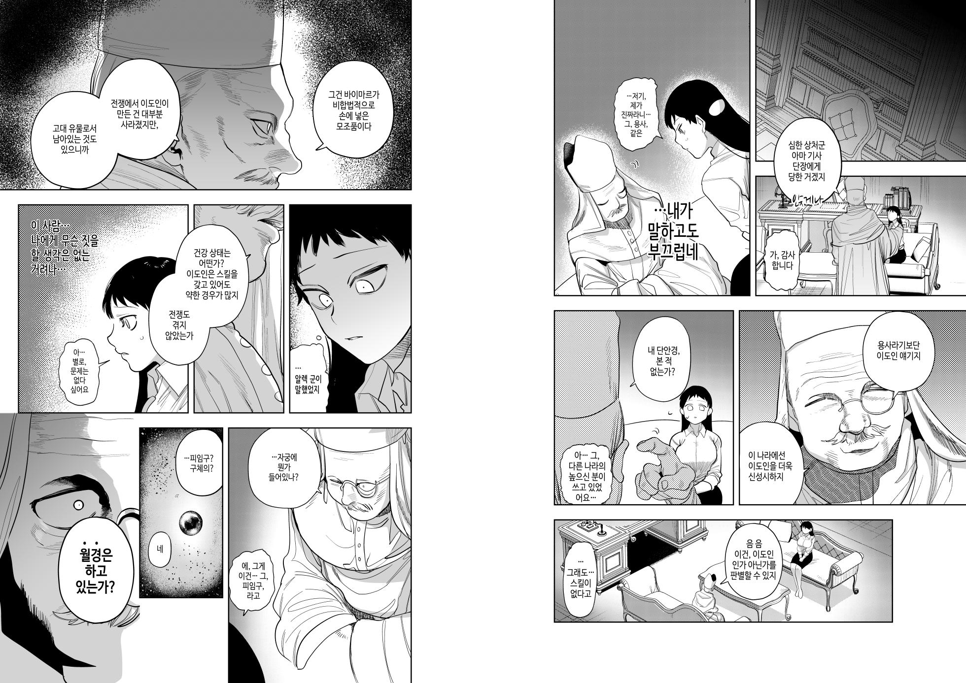 [Sakiccyo dake!(Horita ahan)] Isekai Trip Saki de Tasuketekureta noha , Hitogoroshi no Syounenn deshita . Syounenn Annsatsusya×Fubinn Onesan no Isekai Nagasare Sex | 이세계에 소환된 나를 구해준 것은, 살인자 소년이었습니다. 4 [Korean] [Digital] [DLsite] - Page 5