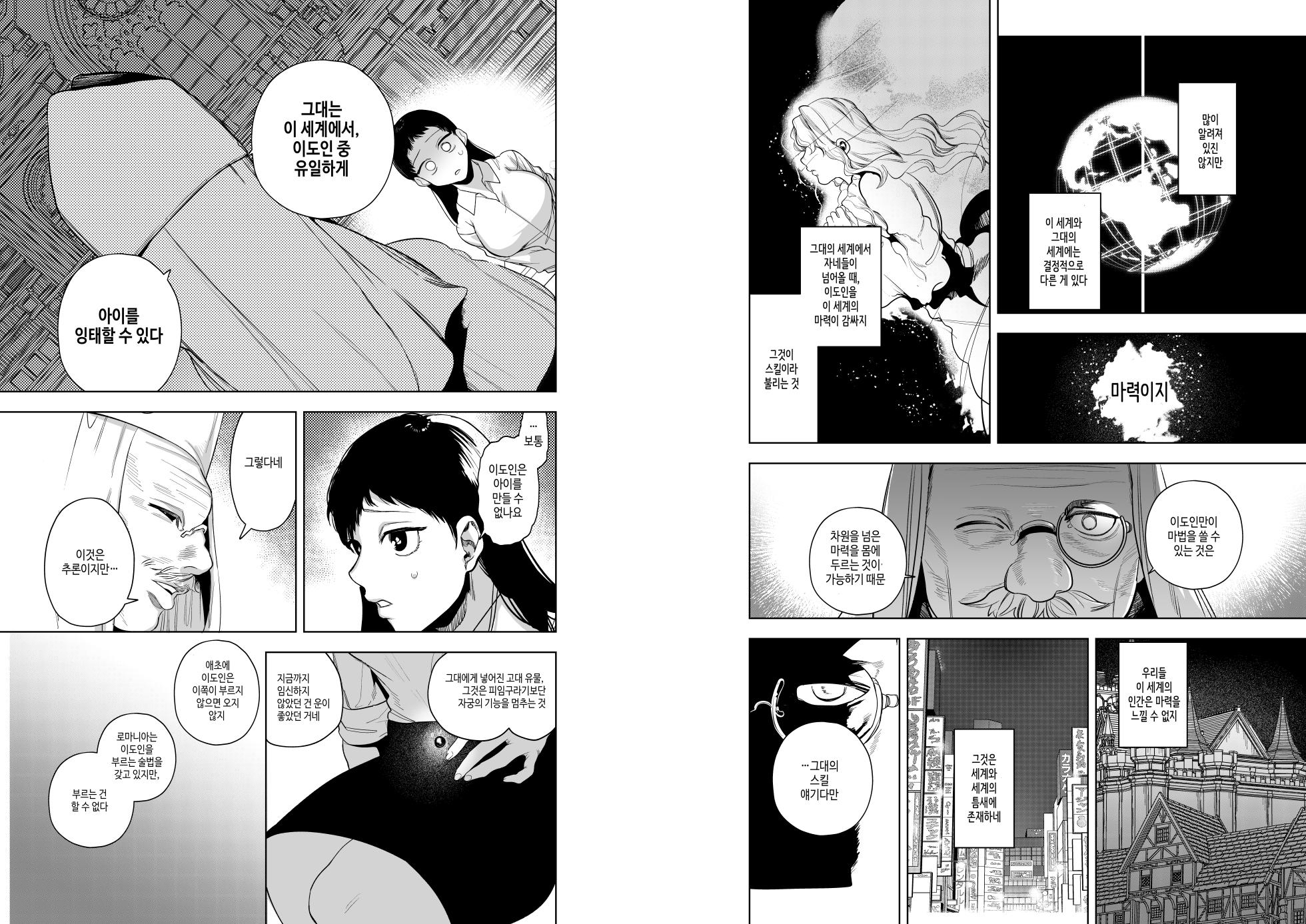 [Sakiccyo dake!(Horita ahan)] Isekai Trip Saki de Tasuketekureta noha , Hitogoroshi no Syounenn deshita . Syounenn Annsatsusya×Fubinn Onesan no Isekai Nagasare Sex | 이세계에 소환된 나를 구해준 것은, 살인자 소년이었습니다. 4 [Korean] [Digital] [DLsite] - Page 7
