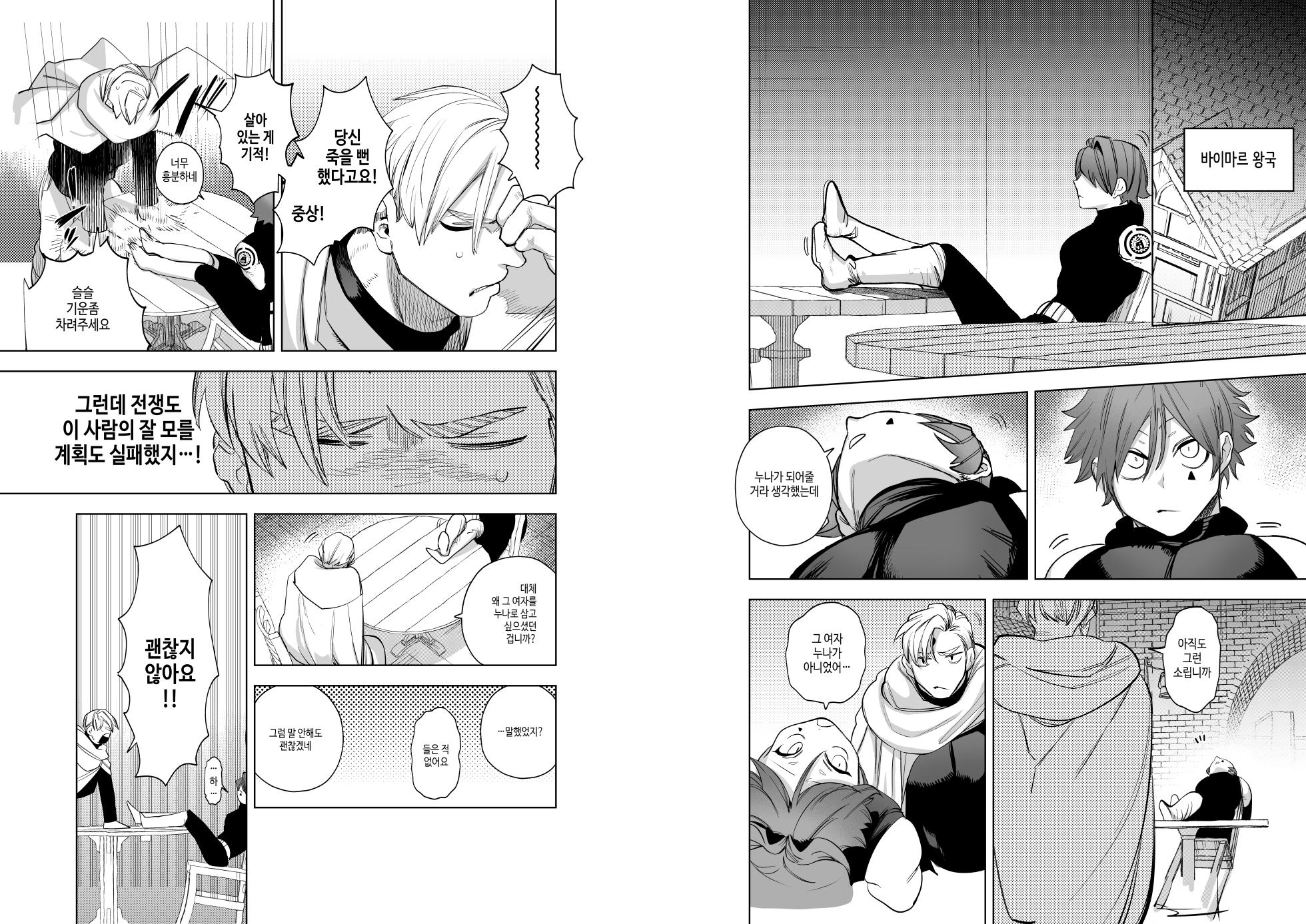 [Sakiccyo dake!(Horita ahan)] Isekai Trip Saki de Tasuketekureta noha , Hitogoroshi no Syounenn deshita . Syounenn Annsatsusya×Fubinn Onesan no Isekai Nagasare Sex | 이세계에 소환된 나를 구해준 것은, 살인자 소년이었습니다. 4 [Korean] [Digital] [DLsite] - Page 13