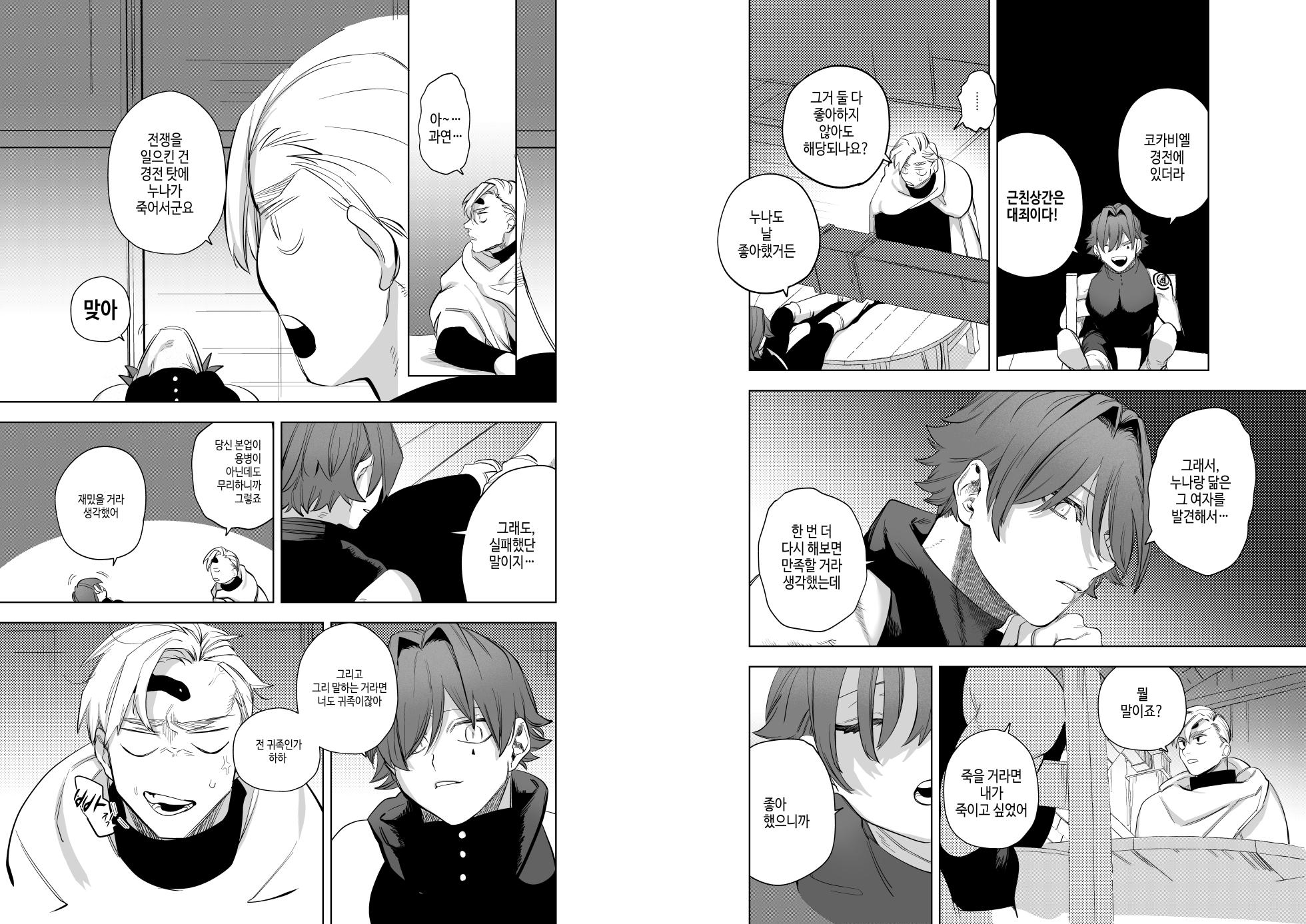[Sakiccyo dake!(Horita ahan)] Isekai Trip Saki de Tasuketekureta noha , Hitogoroshi no Syounenn deshita . Syounenn Annsatsusya×Fubinn Onesan no Isekai Nagasare Sex | 이세계에 소환된 나를 구해준 것은, 살인자 소년이었습니다. 4 [Korean] [Digital] [DLsite] - Page 15