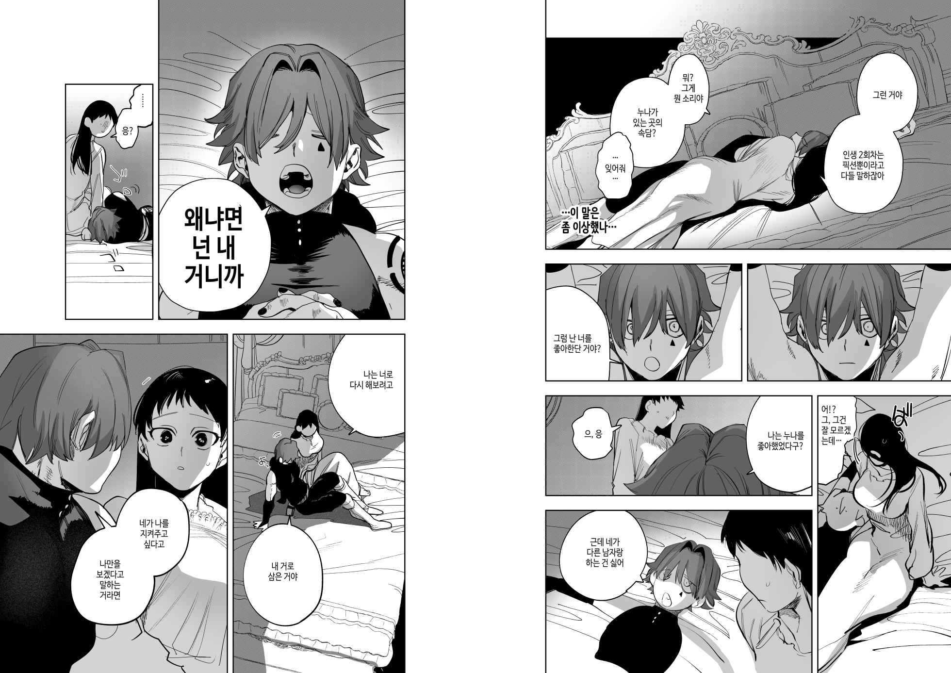 [Sakiccyo dake!(Horita ahan)] Isekai Trip Saki de Tasuketekureta noha , Hitogoroshi no Syounenn deshita . Syounenn Annsatsusya×Fubinn Onesan no Isekai Nagasare Sex | 이세계에 소환된 나를 구해준 것은, 살인자 소년이었습니다. 4 [Korean] [Digital] [DLsite] - Page 24
