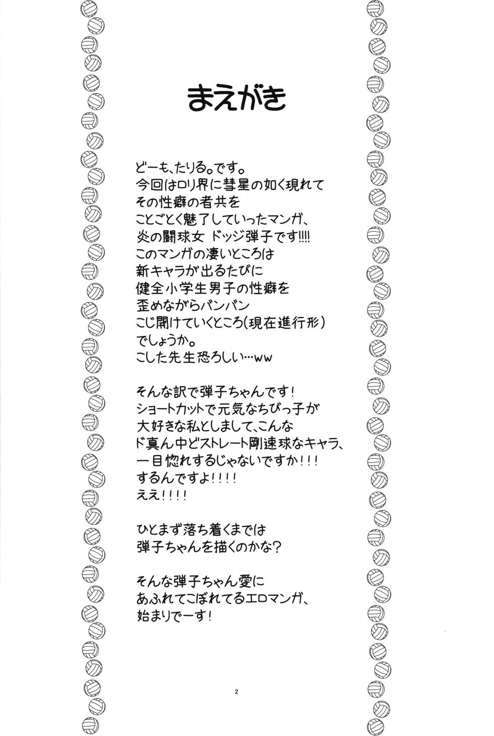 (C102) [Ashinoie (Taryl.)] Hinnyuu Musume 43 (Dodge Danko) - Page 3