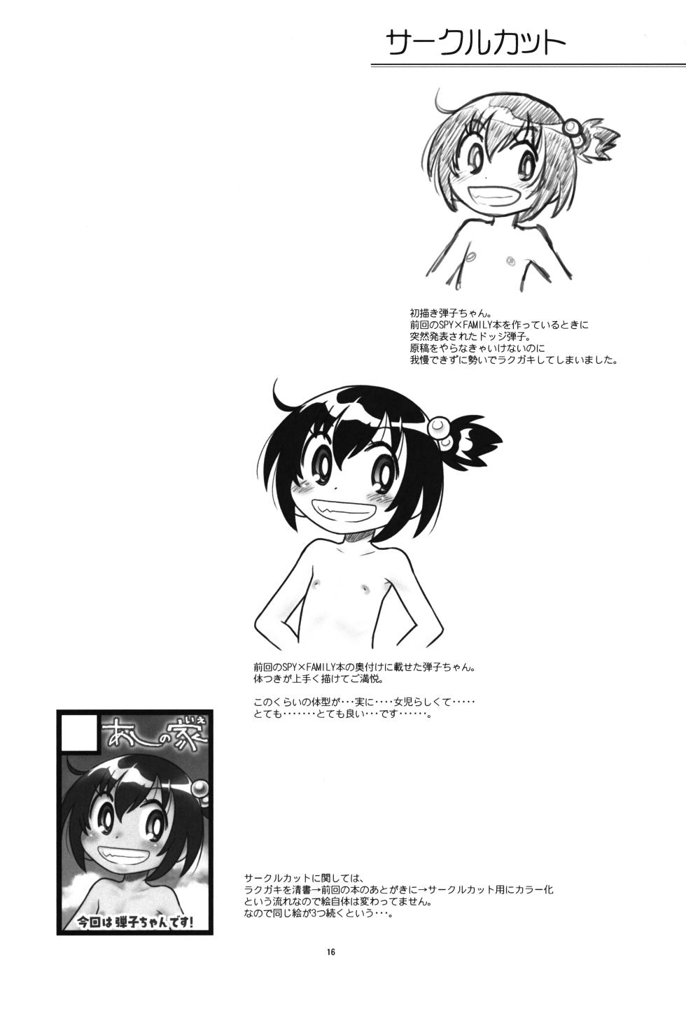 (C102) [Ashinoie (Taryl.)] Hinnyuu Musume 43 (Dodge Danko) - Page 17