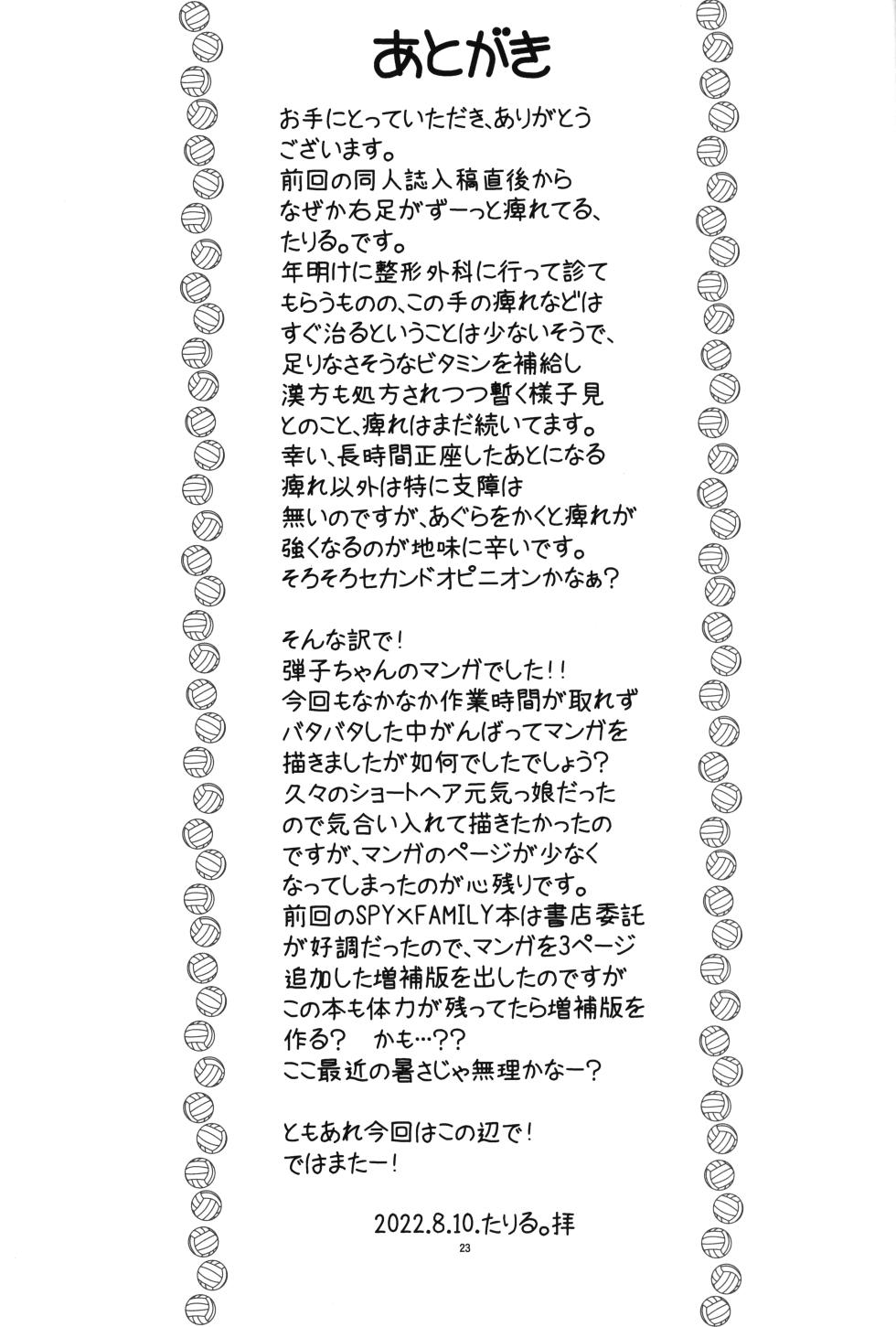 (C102) [Ashinoie (Taryl.)] Hinnyuu Musume 43 (Dodge Danko) - Page 24