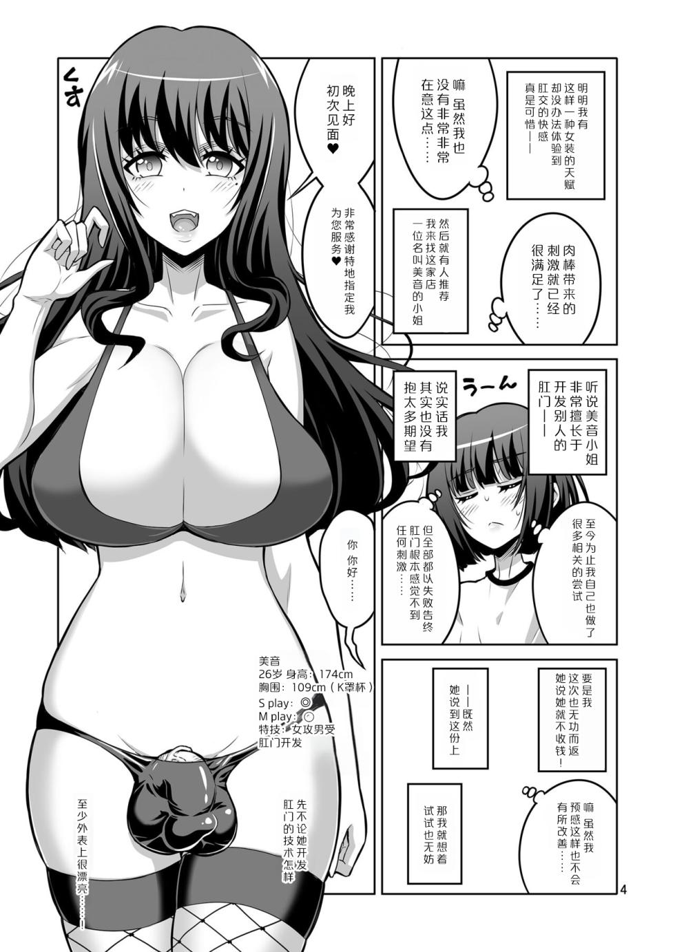 [Senya Sabou (Alpha Alf Layla)] Futanari Onee-san x Otokonoko Gyaku Anal Fuuzoku Mesu Ochi Choukyou 2 [Chinese] [秋刀鱼汉化] [Digital] - Page 3