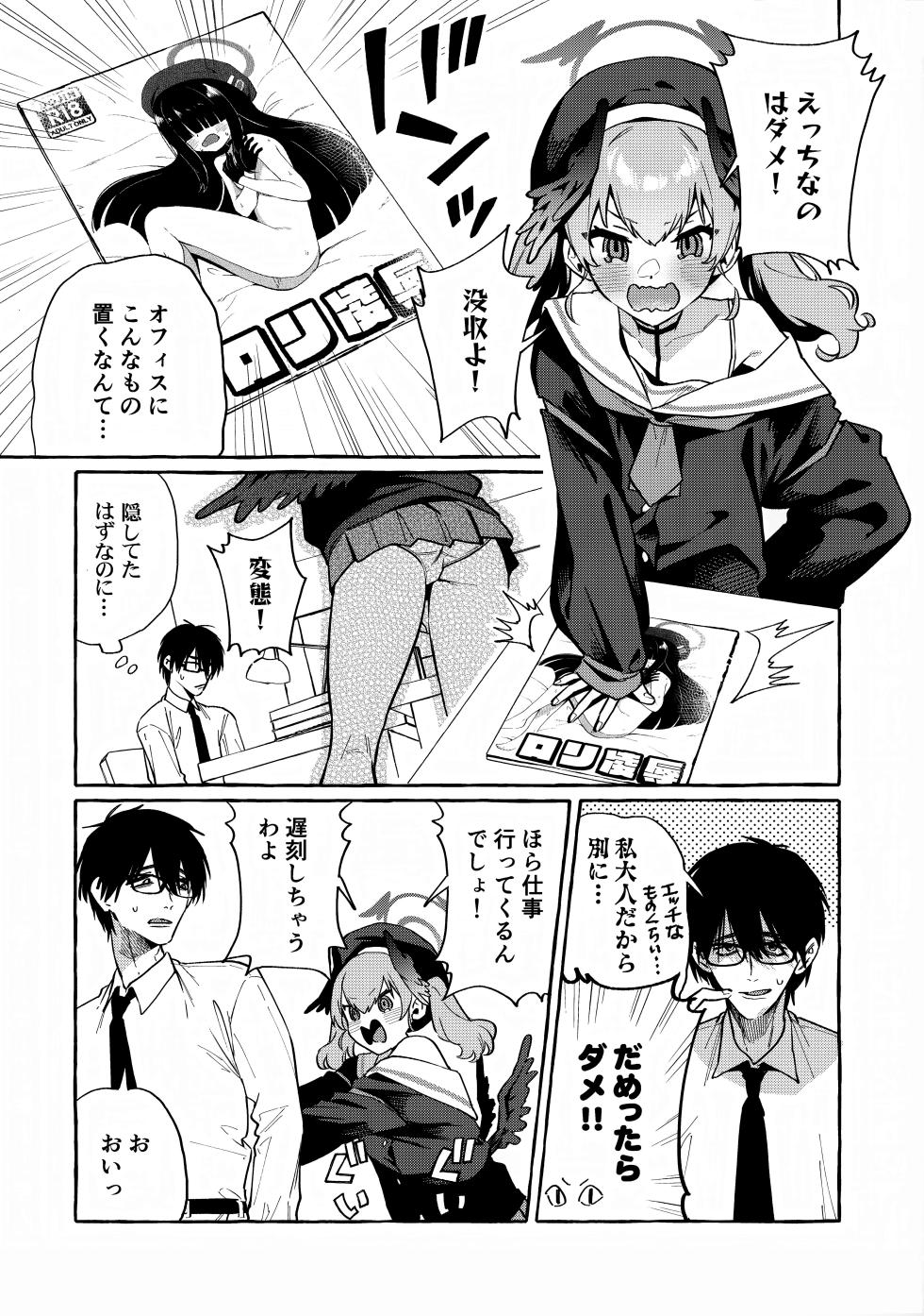 (C102) [Konoshiro Shinko (Yamagara Tasuku, Karasuma Yayoi)] Koharu no Kakoku na Onanie Archive (Blue Archive) - Page 2