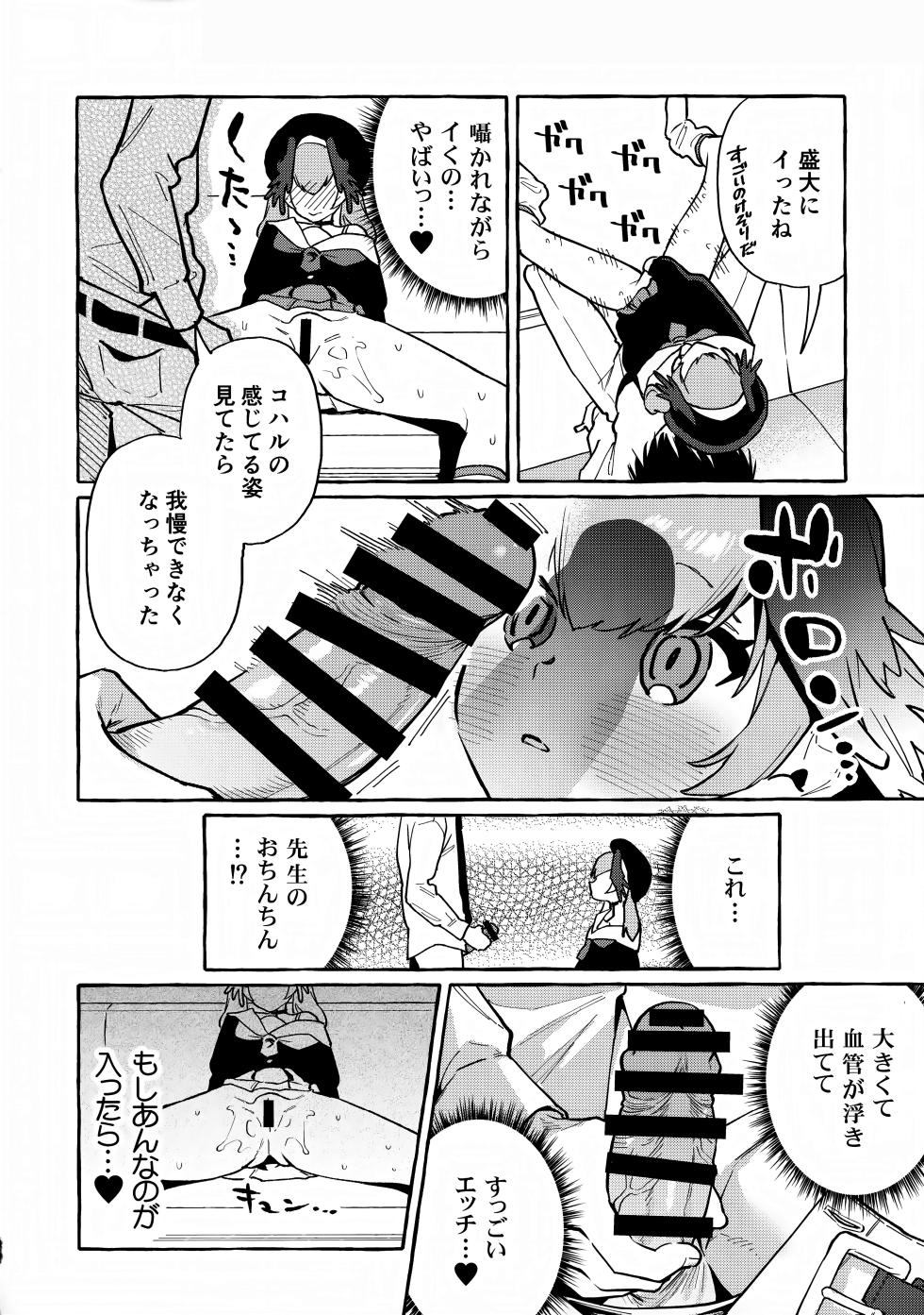 (C102) [Konoshiro Shinko (Yamagara Tasuku, Karasuma Yayoi)] Koharu no Kakoku na Onanie Archive (Blue Archive) - Page 13
