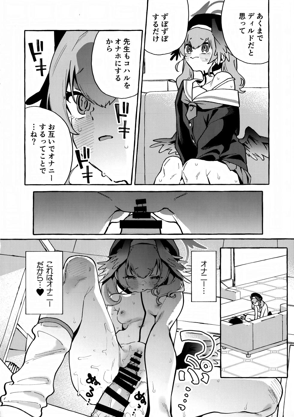 (C102) [Konoshiro Shinko (Yamagara Tasuku, Karasuma Yayoi)] Koharu no Kakoku na Onanie Archive (Blue Archive) - Page 17
