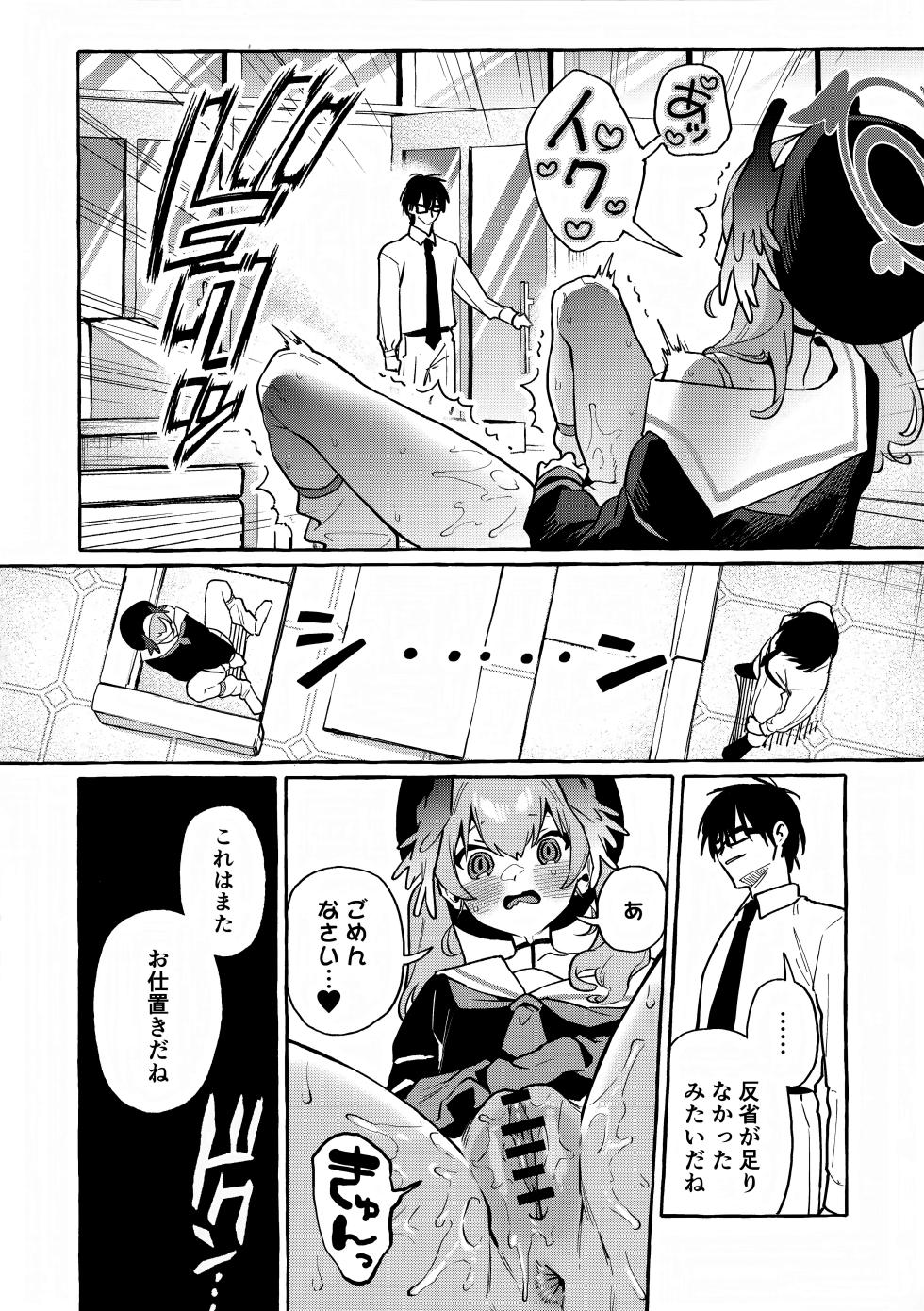 (C102) [Konoshiro Shinko (Yamagara Tasuku, Karasuma Yayoi)] Koharu no Kakoku na Onanie Archive (Blue Archive) - Page 27