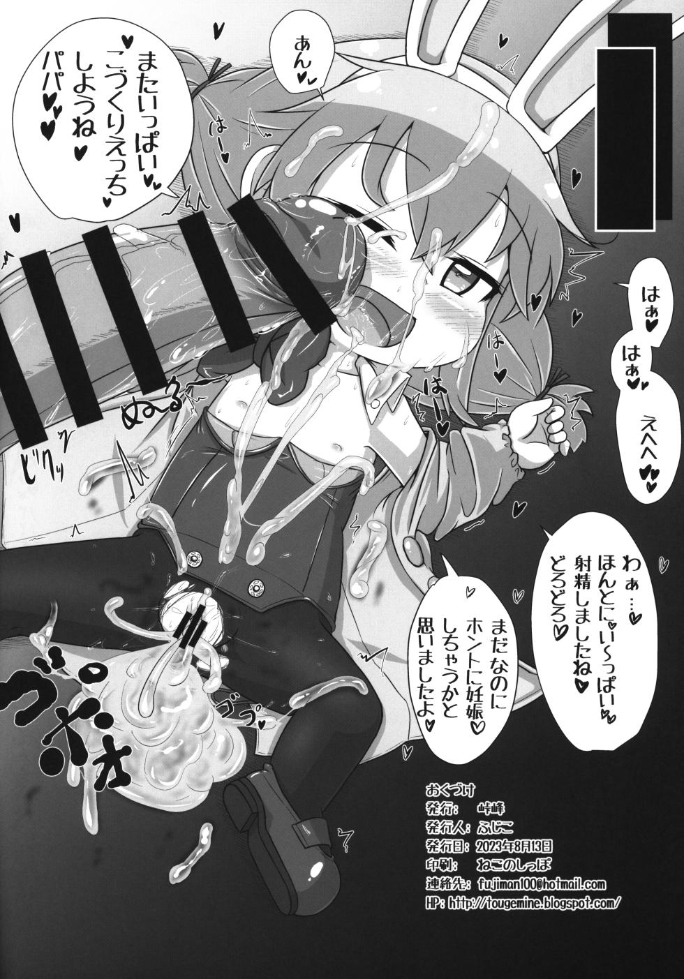 (C102) [Touge Mine (Fujiko)] Ecchi obu Enbaniya - Page 17