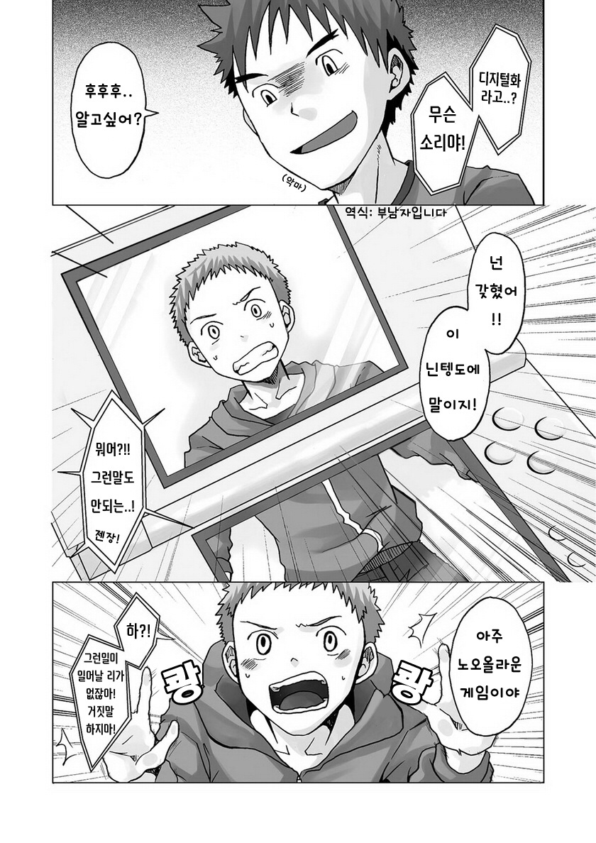 [Ebitendon (Torakichi)] Digitizer | 디지타이저 [Korean] [Digital] - Page 6