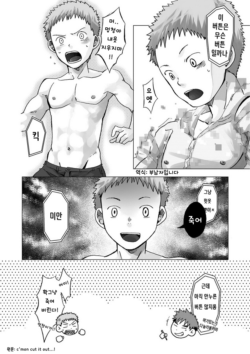 [Ebitendon (Torakichi)] Digitizer | 디지타이저 [Korean] [Digital] - Page 8