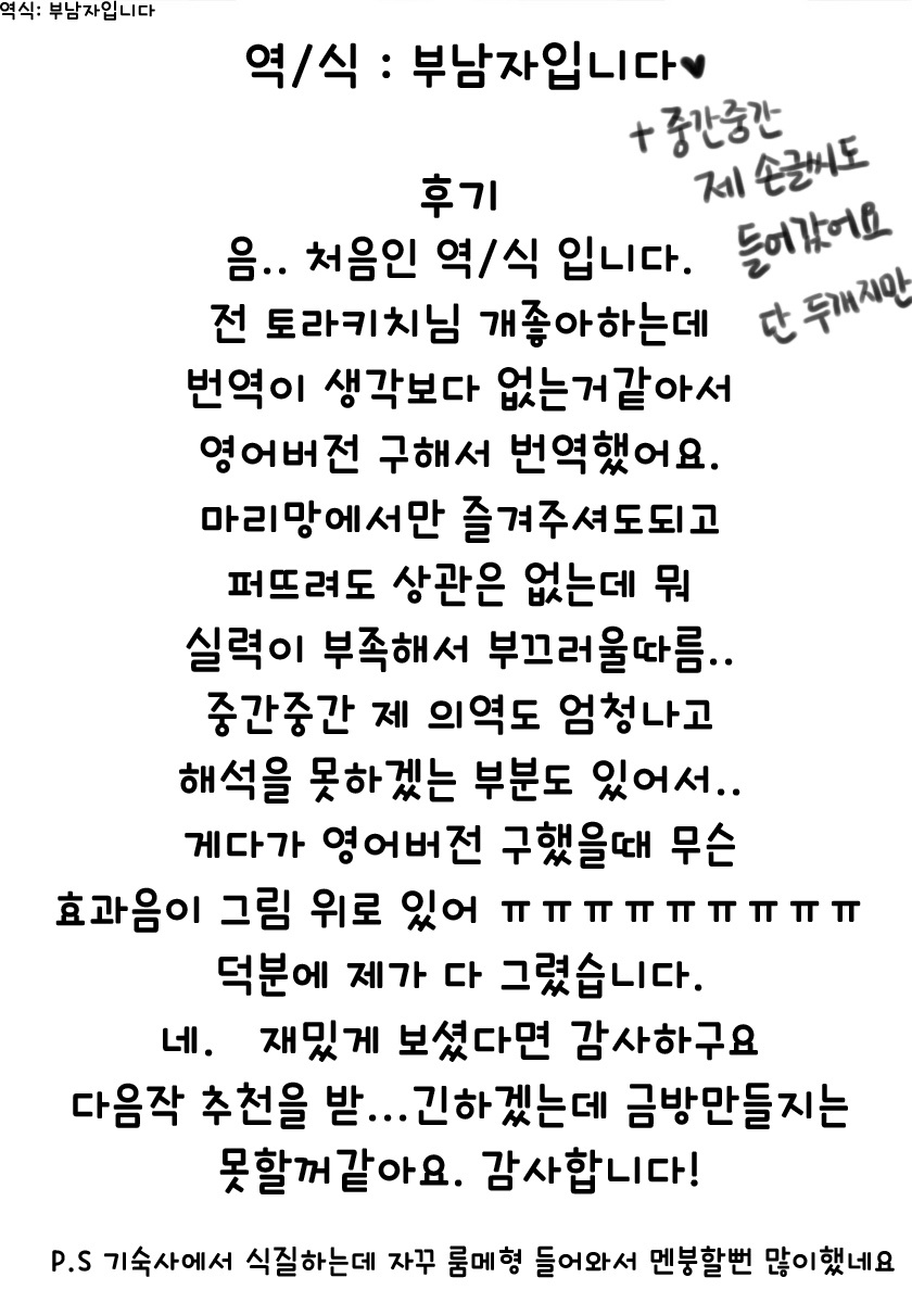 [Ebitendon (Torakichi)] Digitizer | 디지타이저 [Korean] [Digital] - Page 29