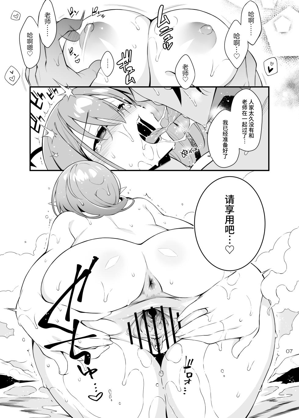 [Douganebuibui (Aburidashi Zakuro)] Fuuki ga midarete imasu (Blue Archive) [Chinese] [Digital] - Page 6