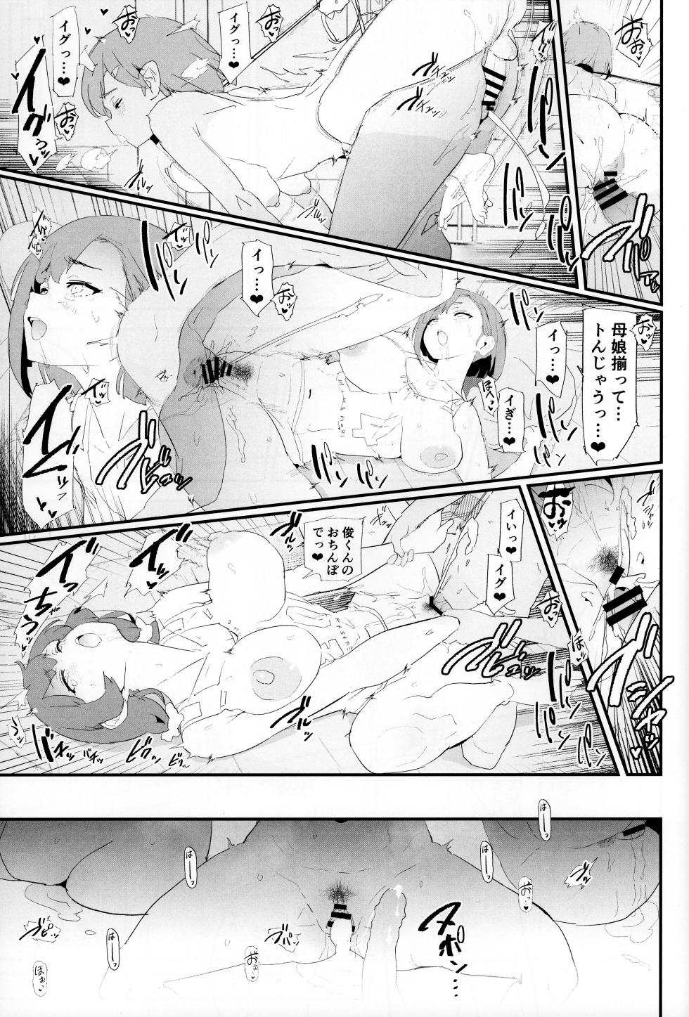 (C102) [Yami ni Ugomeku (Dokurosan)] Mama-san Volley de Mama Onaho Kaimakusen! + Onaho Gasshuku Joutou! Buchigire Yankee Shimanoki Mia Sanjou! - Page 30
