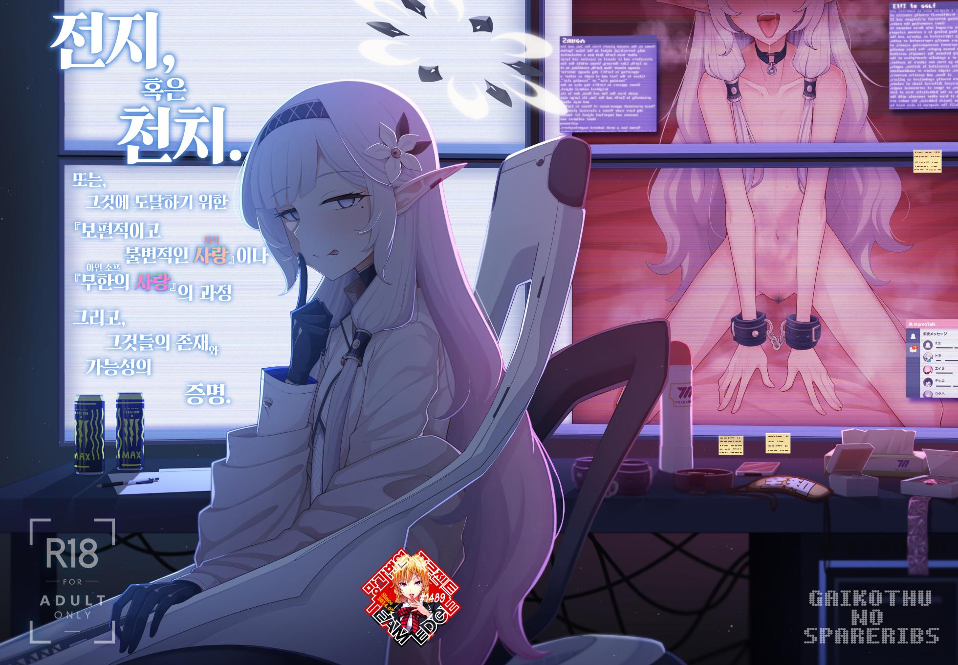 [Gaikotsu no Spare Rib (Kurohagane)] Zenchi, Arui wa Zen Oroka. | 전지, 혹은 천치. (Blue Archive) [Korean] [Team Edge] [Digital] - Page 2