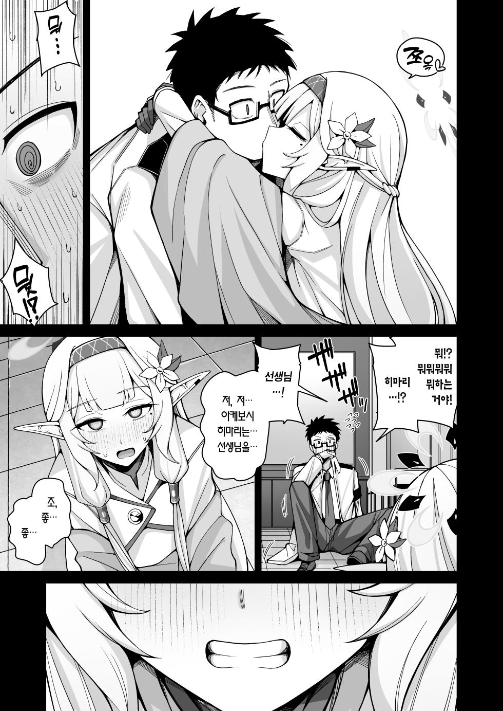 [Gaikotsu no Spare Rib (Kurohagane)] Zenchi, Arui wa Zen Oroka. | 전지, 혹은 천치. (Blue Archive) [Korean] [Team Edge] [Digital] - Page 11