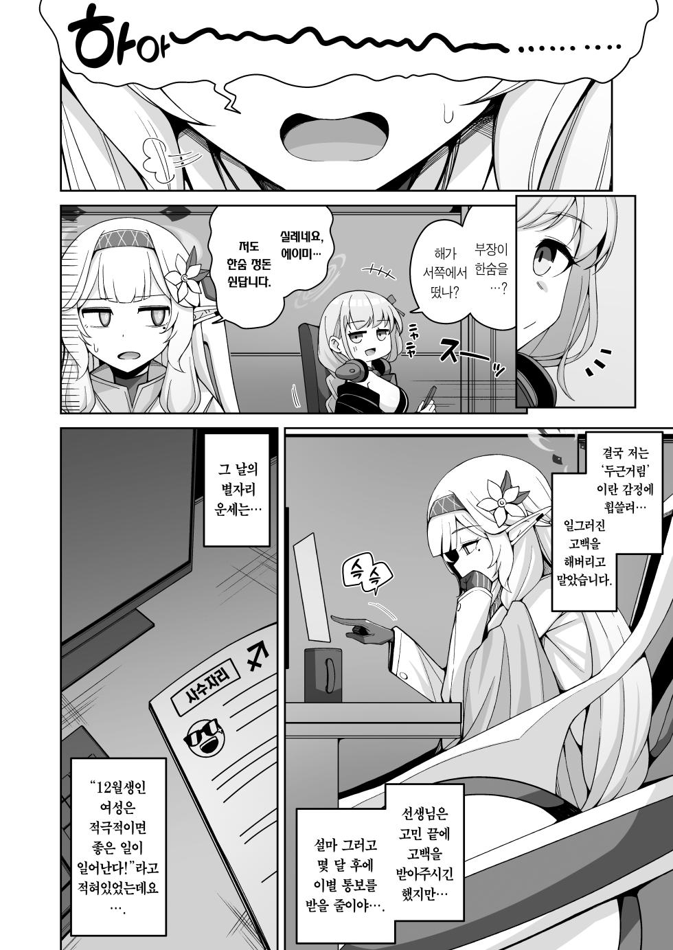 [Gaikotsu no Spare Rib (Kurohagane)] Zenchi, Arui wa Zen Oroka. | 전지, 혹은 천치. (Blue Archive) [Korean] [Team Edge] [Digital] - Page 12