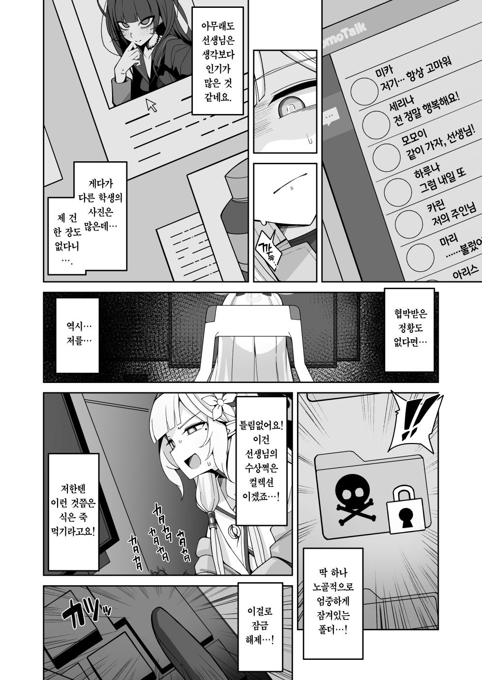 [Gaikotsu no Spare Rib (Kurohagane)] Zenchi, Arui wa Zen Oroka. | 전지, 혹은 천치. (Blue Archive) [Korean] [Team Edge] [Digital] - Page 18