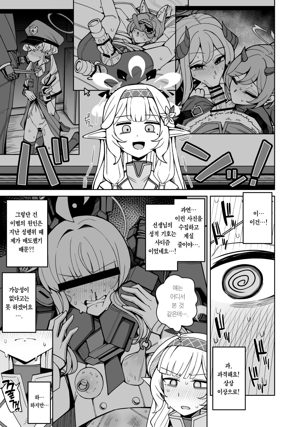 [Gaikotsu no Spare Rib (Kurohagane)] Zenchi, Arui wa Zen Oroka. | 전지, 혹은 천치. (Blue Archive) [Korean] [Team Edge] [Digital] - Page 19