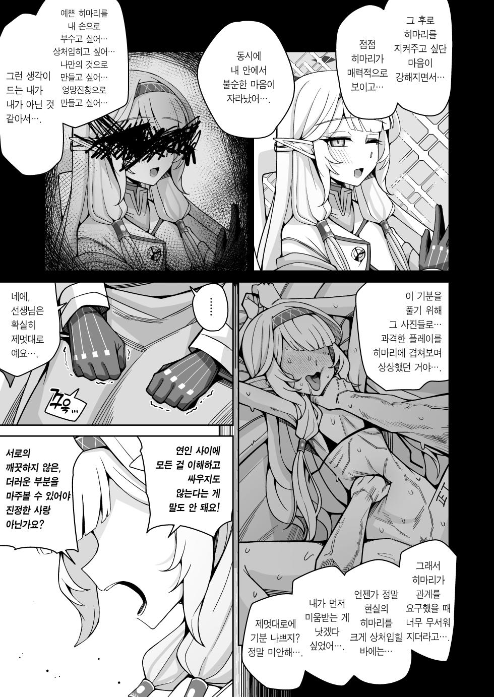 [Gaikotsu no Spare Rib (Kurohagane)] Zenchi, Arui wa Zen Oroka. | 전지, 혹은 천치. (Blue Archive) [Korean] [Team Edge] [Digital] - Page 23