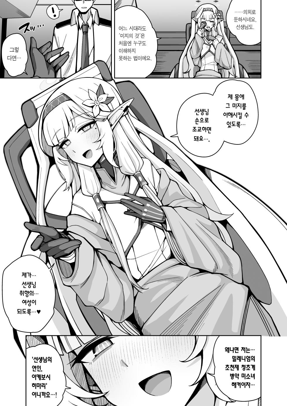 [Gaikotsu no Spare Rib (Kurohagane)] Zenchi, Arui wa Zen Oroka. | 전지, 혹은 천치. (Blue Archive) [Korean] [Team Edge] [Digital] - Page 25