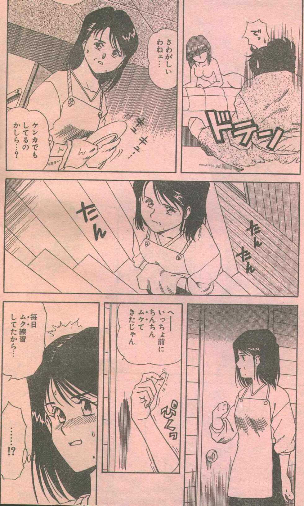Cotton Comic 1994-11 [Incomplete] - Page 9