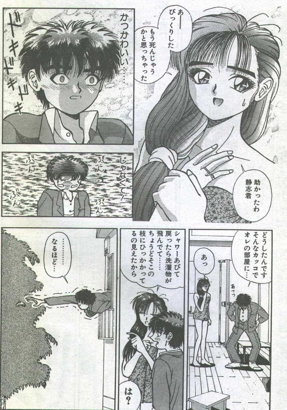 Cotton Comic 1994-11 [Incomplete] - Page 23