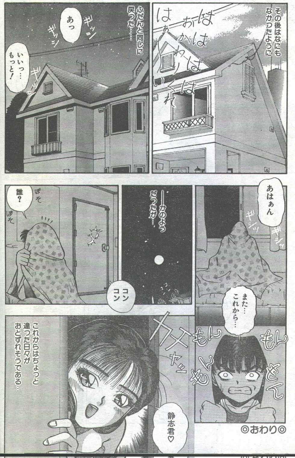 Cotton Comic 1994-11 [Incomplete] - Page 34