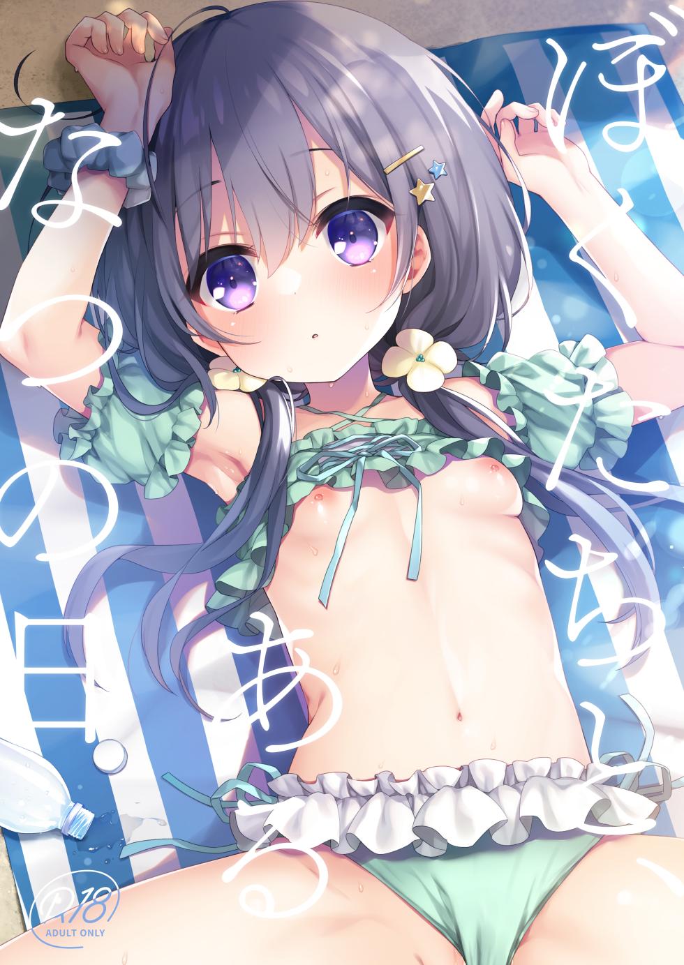 [Touyoko Surfrider (Fummy)] Boku-tachi to, Aru Natsu no Hi [Digital] - Page 1