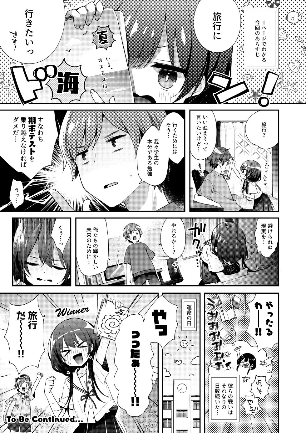 [Touyoko Surfrider (Fummy)] Boku-tachi to, Aru Natsu no Hi [Digital] - Page 2