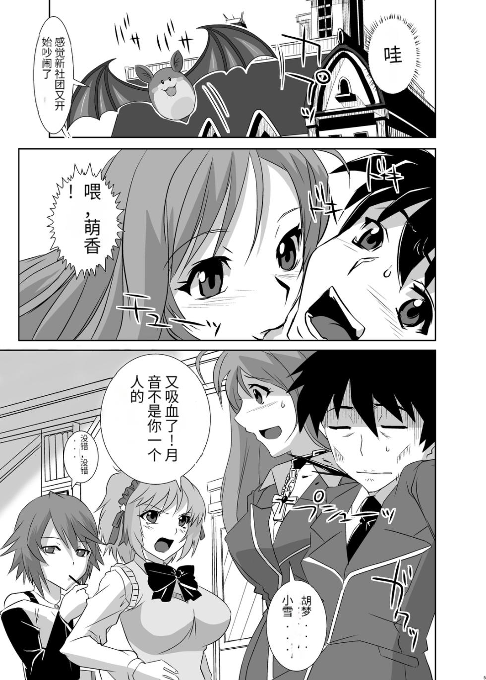 [Kamoro-Sa-Z (Oobanburumai)] Kapuchuu to Vampire (Rosario + Vampire) [Chinese] [天使半机翻个人汉化] [Digital] - Page 5