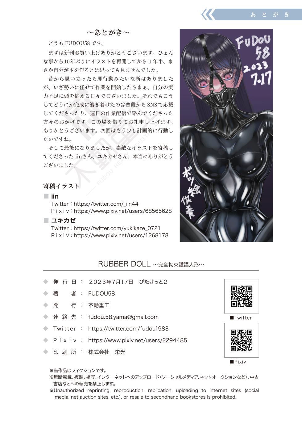 RUBBER DOLL 〜kanzen kousoku gomu ningyou〜 - Page 27