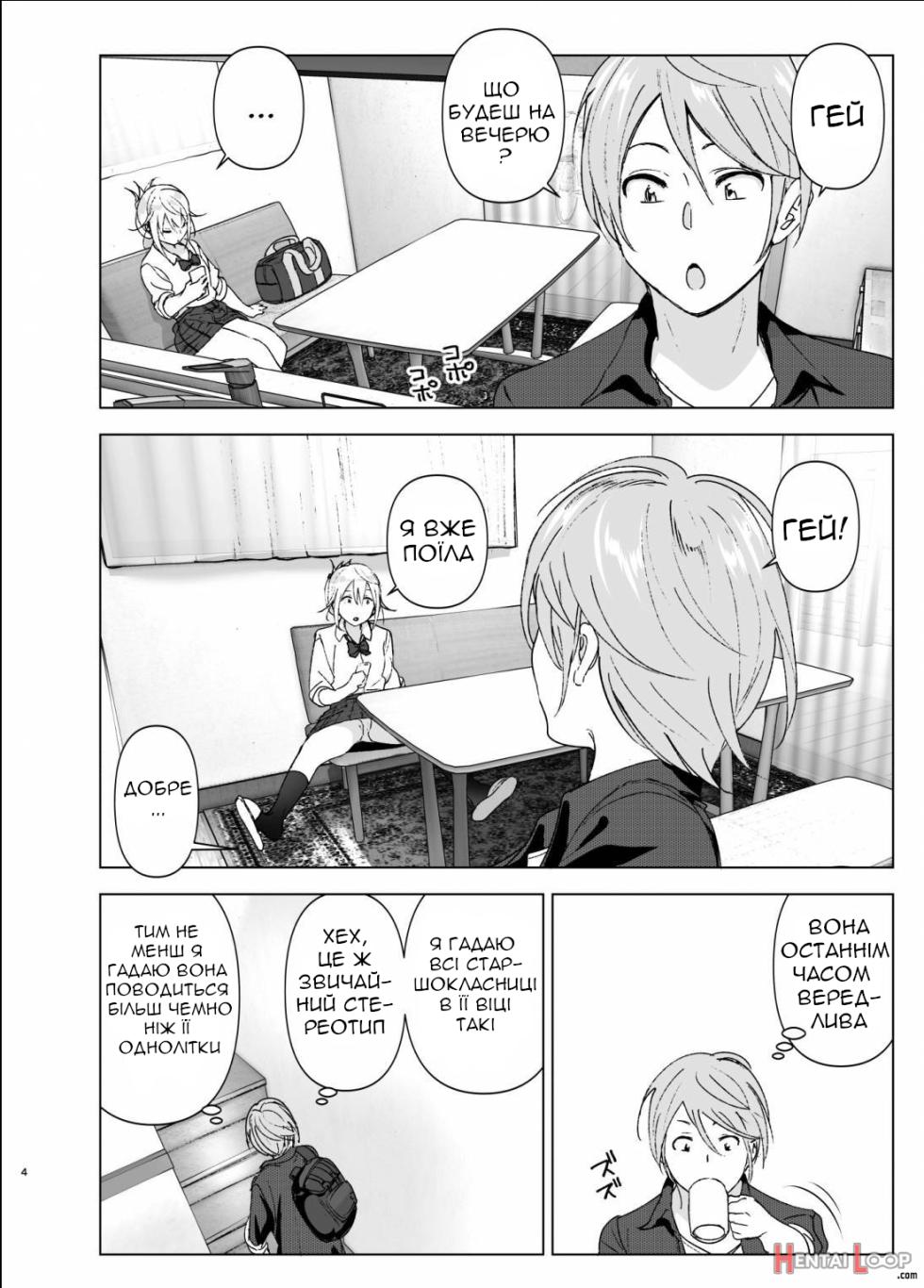 [Supe (Nakani)] Mukashi wa Kawaikatta | Раніше вона була милою [Ukrainian] [Digital] - Page 3