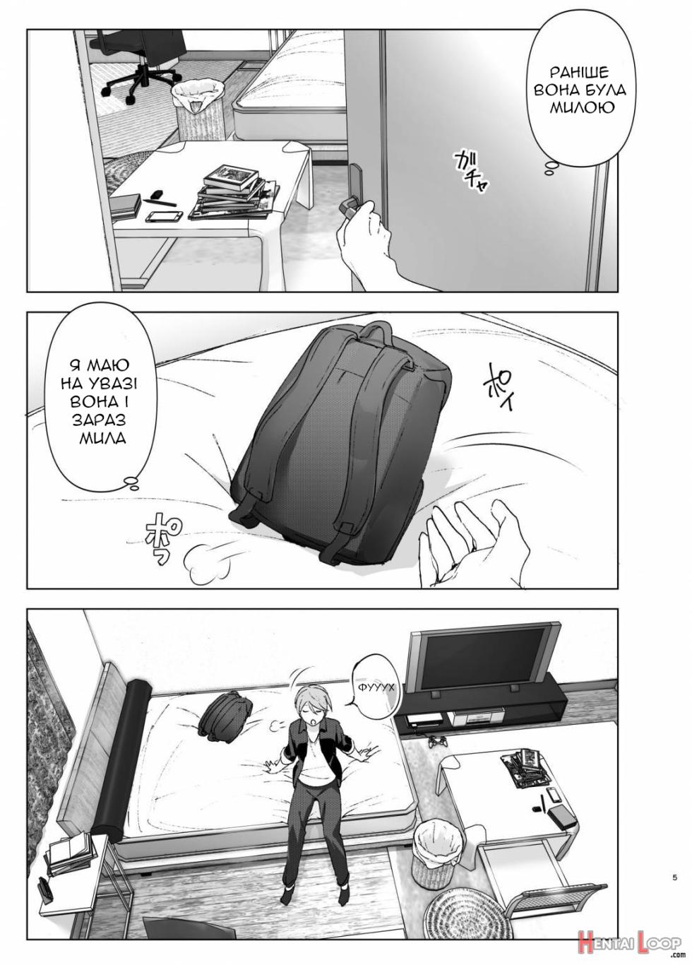 [Supe (Nakani)] Mukashi wa Kawaikatta | Раніше вона була милою [Ukrainian] [Digital] - Page 4