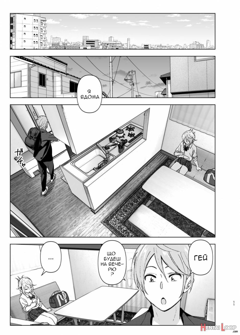 [Supe (Nakani)] Mukashi wa Kawaikatta | Раніше вона була милою [Ukrainian] [Digital] - Page 10