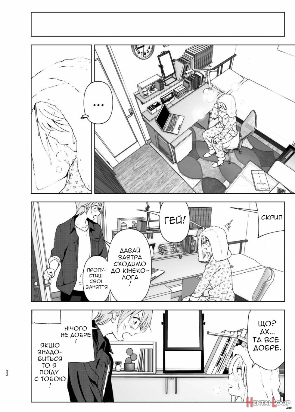 [Supe (Nakani)] Mukashi wa Kawaikatta | Раніше вона була милою [Ukrainian] [Digital] - Page 21