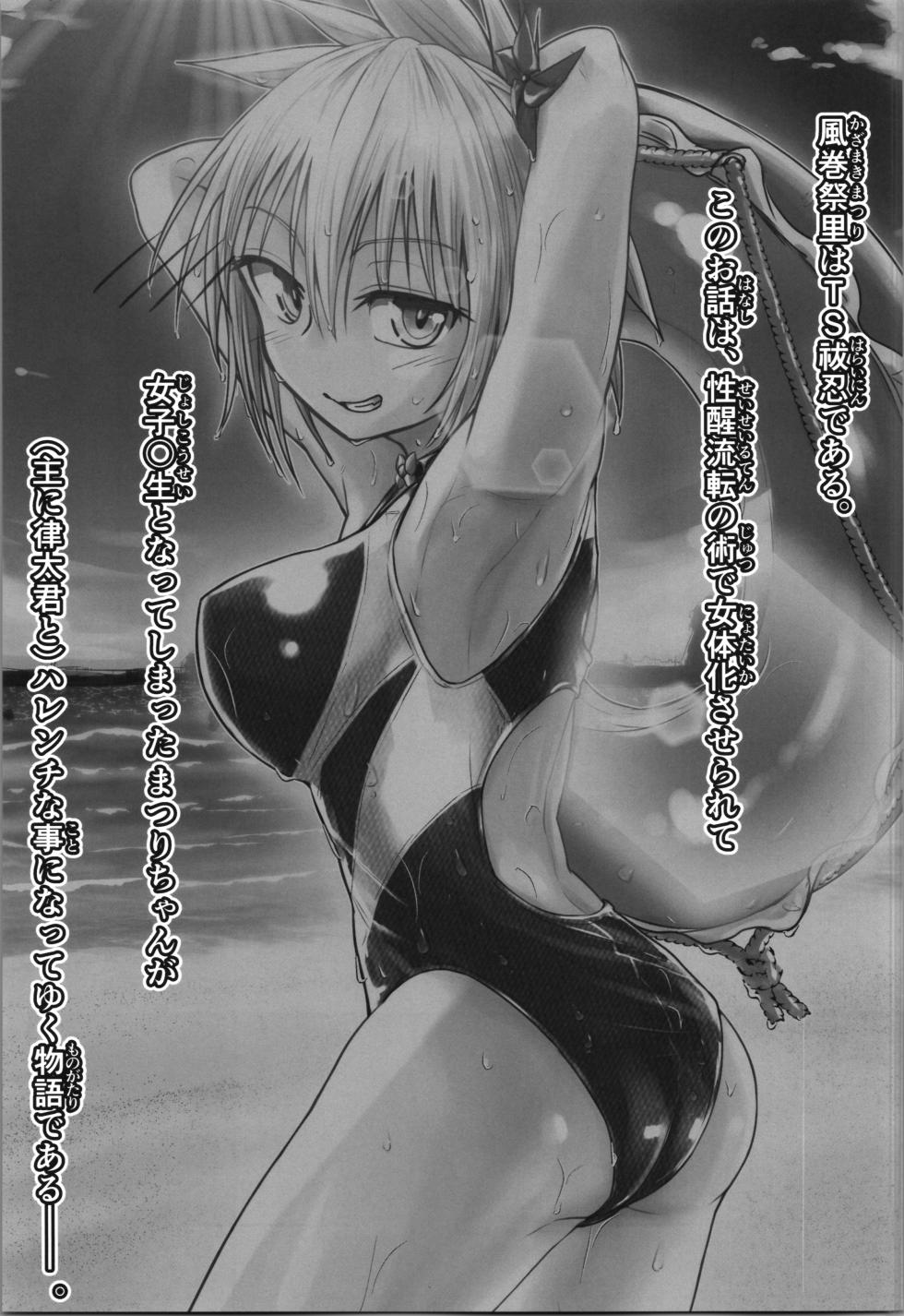 (C102) [Umari-ya (D-2)] Harenchi! Matsuri-chan 4 (Ayakashi Triangle) - Page 3