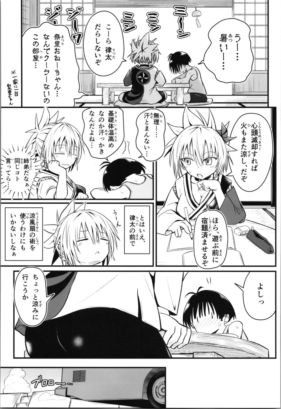 (C102) [Umari-ya (D-2)] Harenchi! Matsuri-chan 4 (Ayakashi Triangle) - Page 5